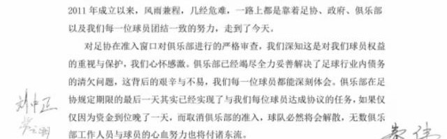 真人视讯百家乐登录入口-就差一天未过准入？沧州解决欠薪集体向足协请愿