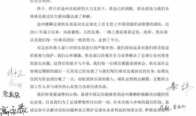 真人视讯百家乐登录入口-就差一天未过准入？沧州解决欠薪集体向足协请愿
